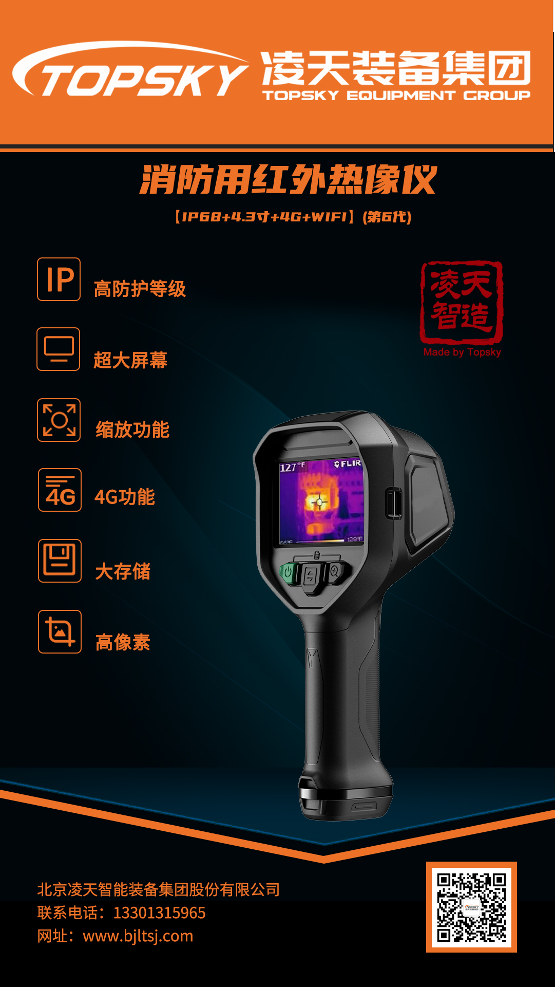 消防用红外热像仪【IP68+4.3寸+4G+WIFI】(第6代).jpg